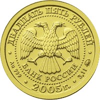 Золотая монета 25 рублей "Рак" серия: Знаки Зодиака, 3,11г., Au 999, 2005г.