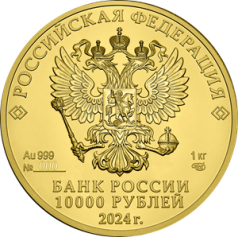Золотая монета 10000 рублей "Георгий Победоносец"  2024 год, 1 кг, Au 999