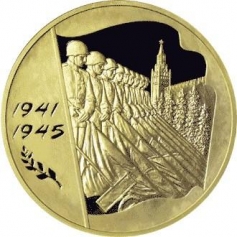 Золотая монета "60-я годовщина Победы в Великой Отечественной Войне 1941-1945 гг." 10 000 рублей 2005 год