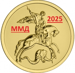 Золотая монета 50 рублей "Георгий Победоносец" ММД С 2018 г.