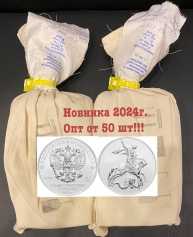 Серебряная монета 3 рубля "Георгий Победоносец", 2024-2025 гг. от 50 шт.